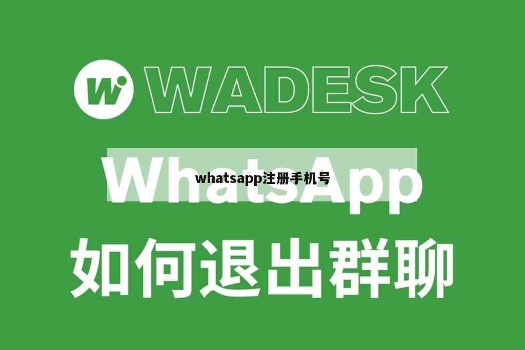 whatsapp注册手机号