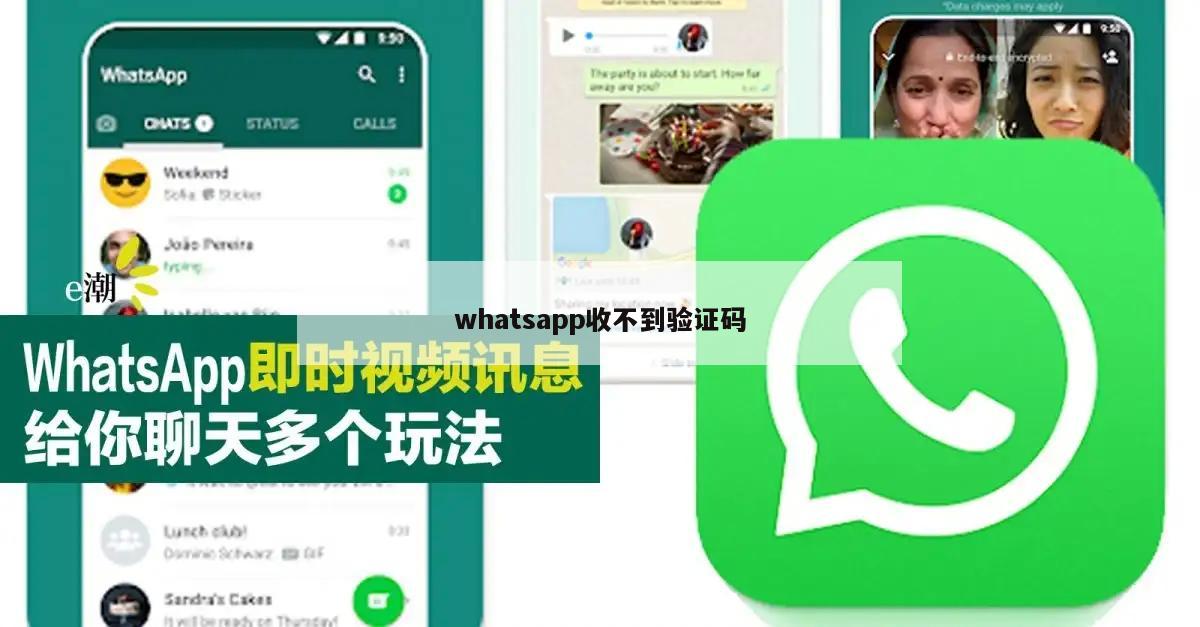 whatsapp收不到验证码